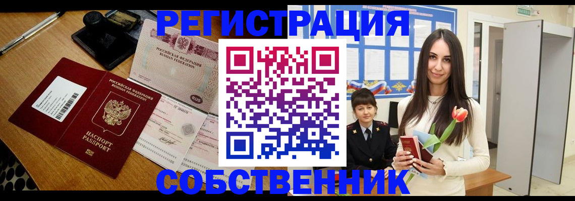 прописка для военкомата в Снежинске