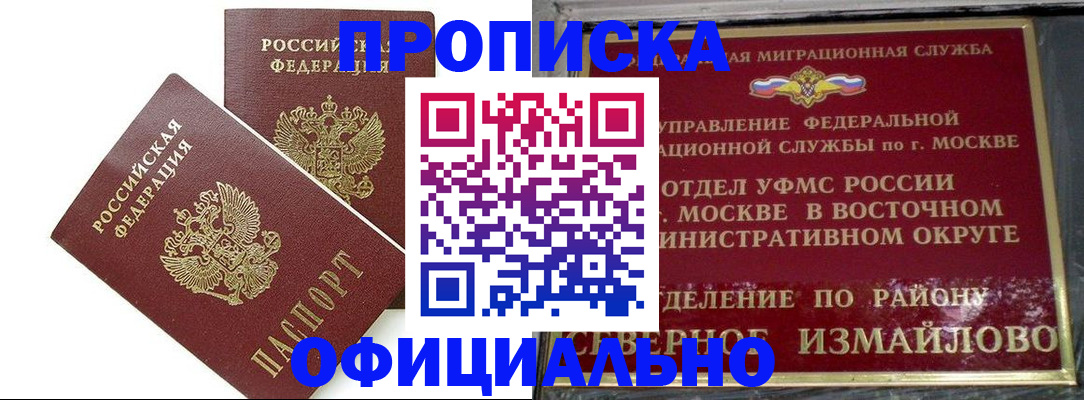 временная регистрация купить в Снежинске