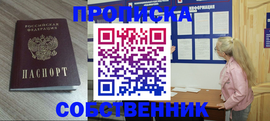 прописка для военкомата в Снежинске