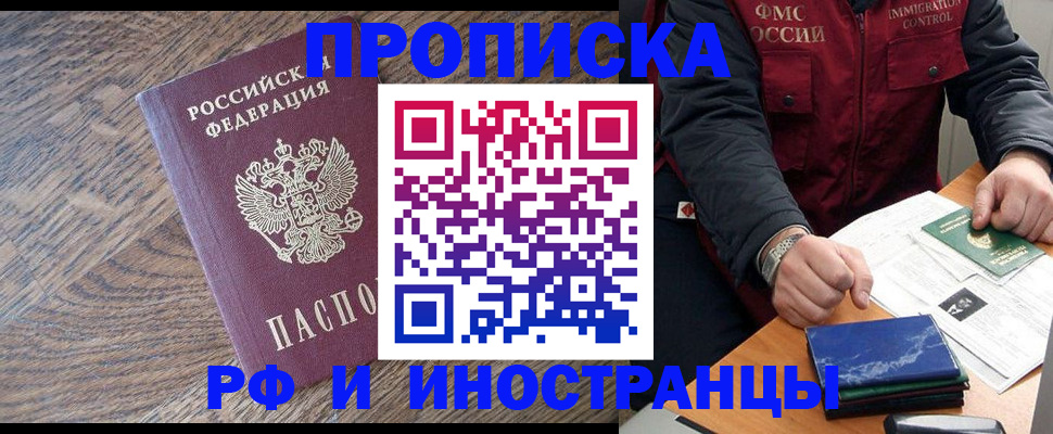 прописка штамп в Снежинске